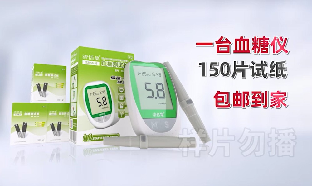 產(chǎn)品廣告片：血糖測試儀