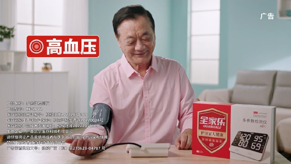 TVC廣告片：全家樂多參數(shù)檢測儀