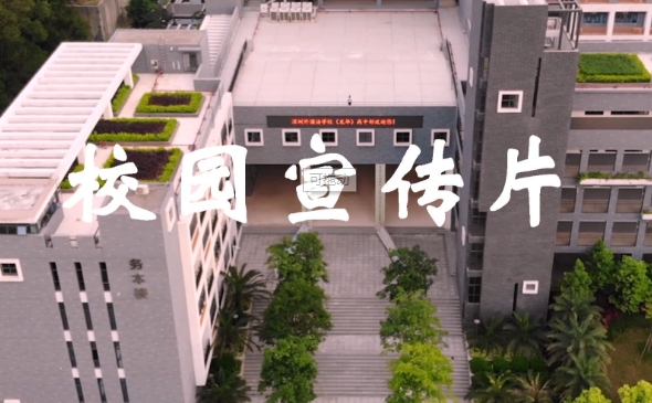 鄭州宣傳片拍攝制作公司：學(xué)校宣傳片的拍攝策略