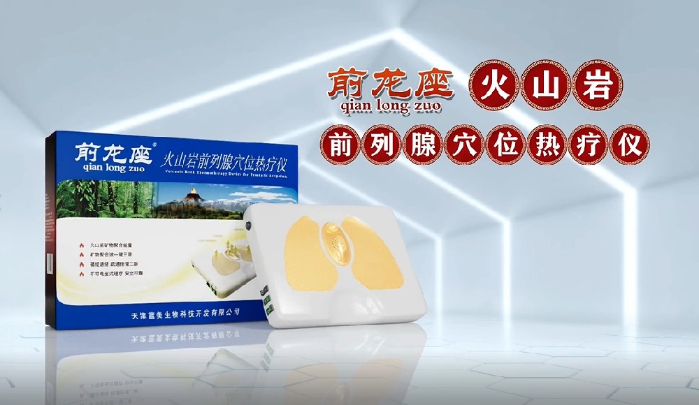 廣告片拍攝：前列腺穴位熱療儀
